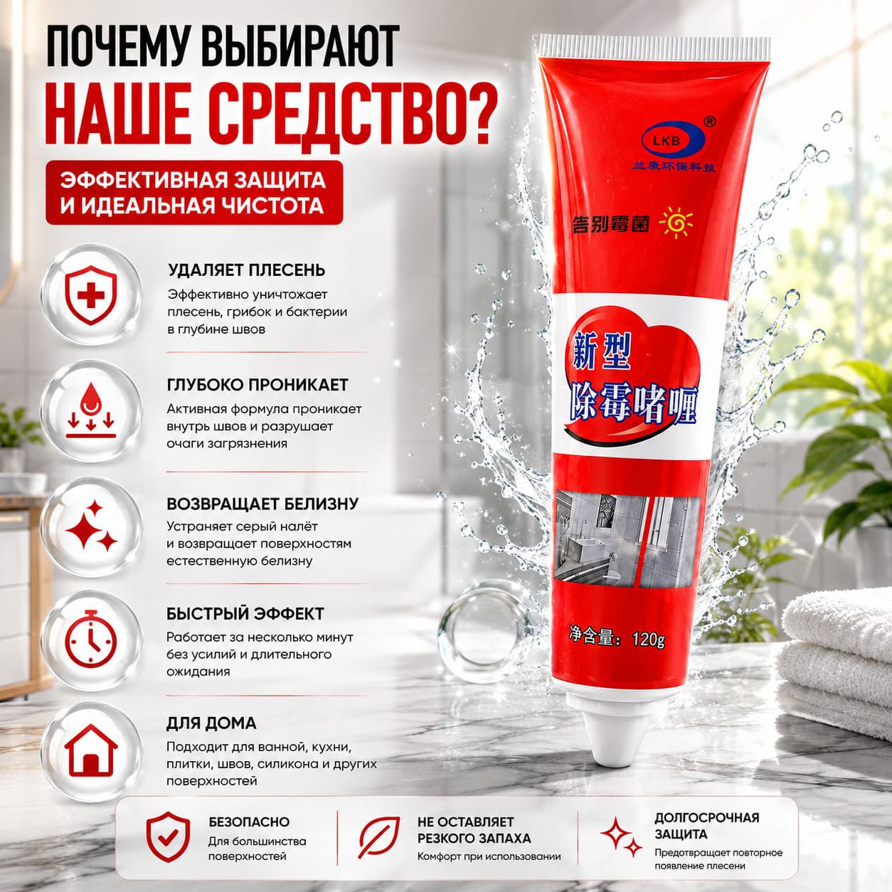 Средство для удаления плесени